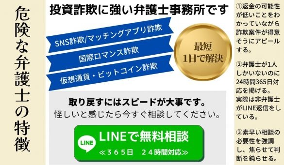 全国初！悪徳弁護士の摘発！！ロマンス詐欺で着手金210万円戻らず…