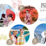 リゾートバイトで働く!遊ぶ!体験する!