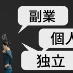 【要注意】どのフランチャイズでも必ず資料請求!