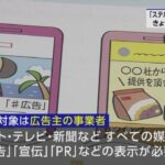 【注意】10/1から規制「ステルスマーケティング」