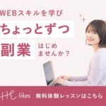 PC一つで自由に働きたい方へ（女性専用）