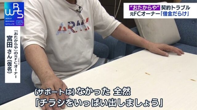 “フランチャイズ”でトラブル急増!!「おたからや」