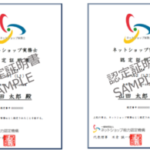 ネットショップ実務士について