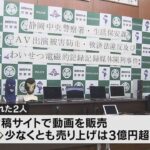 女子150人以上、ハメ撮り動画売って3億円稼いだ双子が、