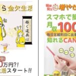 消費者庁が警告！稼げません！