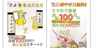 消費者庁が警告！稼げません！