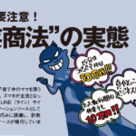 注意!SNS上の知り合いからの誘いには要注意!