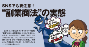 注意！SNS上の知り合いからの誘いには要注意！