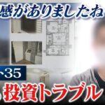 【注意】悪徳不動産業者がススめるフラット35のトラブルとは、