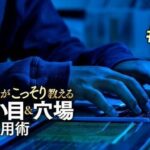 SNSで跋扈する投資勧誘に要注意!「村上世彰」名乗りLINEで、