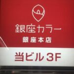 被害者約10万人、脱毛専用サロン「銀座カラー」が、