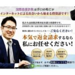 ロマンス詐欺の被害を助ける弁護士が詐欺を、
