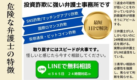 全国初!悪徳弁護士の摘発!!ロマンス詐欺で相談、着手金210万円戻らず…