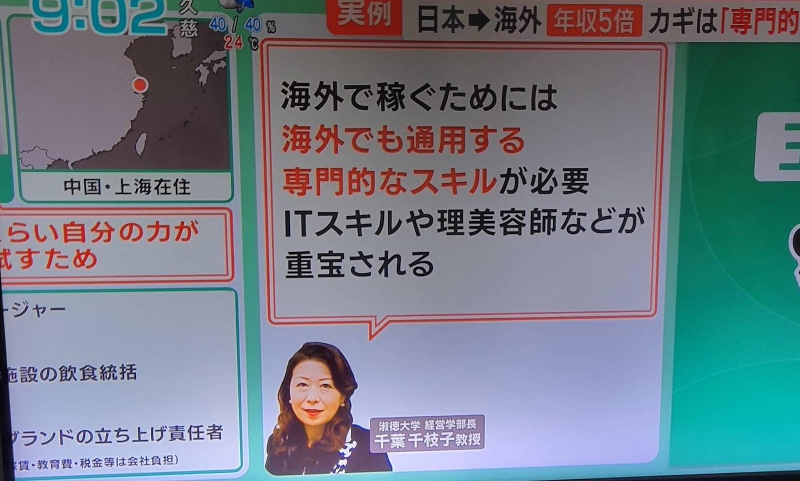 ”日本で副業などをして必死に働くよりも海外で貯金しながら”