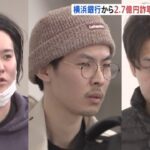 不動産コンサルが詐欺「横浜銀行」から約2億7000万円を、
