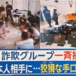 やはり中国人!なりすまし広告で日本人標的に詐欺を、