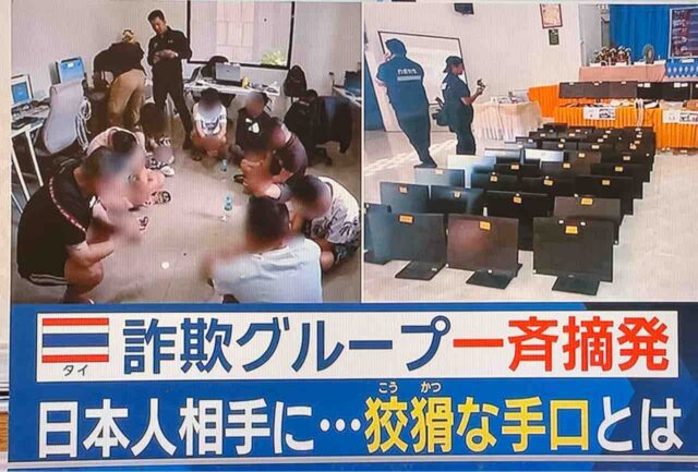 やはり中国人！なりすまし広告で日本人標的に詐欺を、