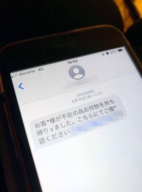 注意!偽サイトへ誘導するSMSが急増中で、
