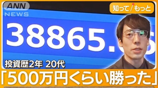 上昇続く株価に「上がり方異常」警戒する投資家も...