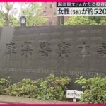 5265万円の被害!堀江貴文氏かたり詐欺で50代女性が、