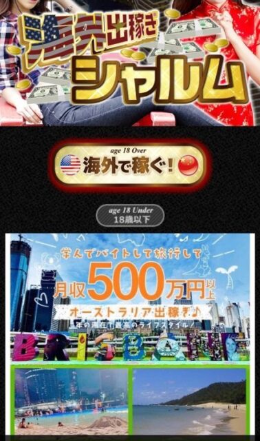 海外への“出稼ぎ売春”女性が急増、斡旋業者を逮捕で、