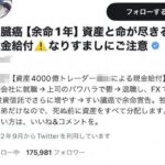 「お金配り」投稿には注意!安易な応募やめて・・・