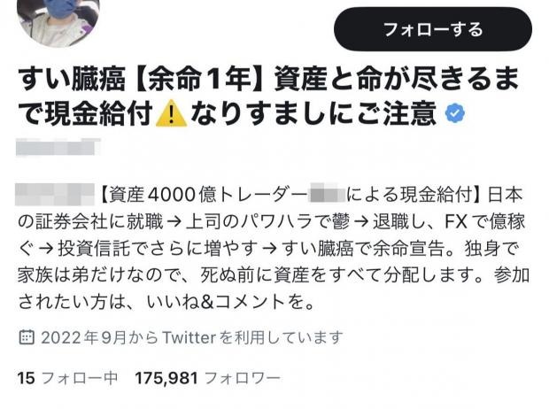 「お金配り」投稿には注意！安易な応募やめて･･･