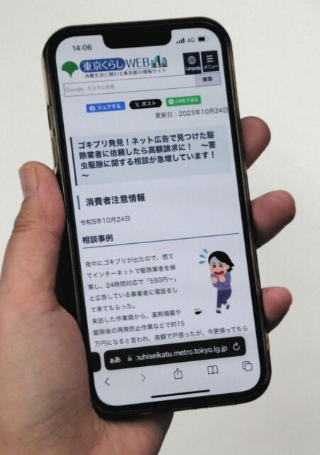 注意!詐欺まがい業者「ゴキブリ500円駆除は、