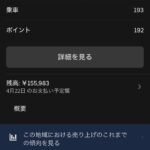稼げるか!?「副業ウーバー」の給料明細が!