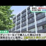 税務職員が育児休暇中に無断副業で2億円で稼ぐ...