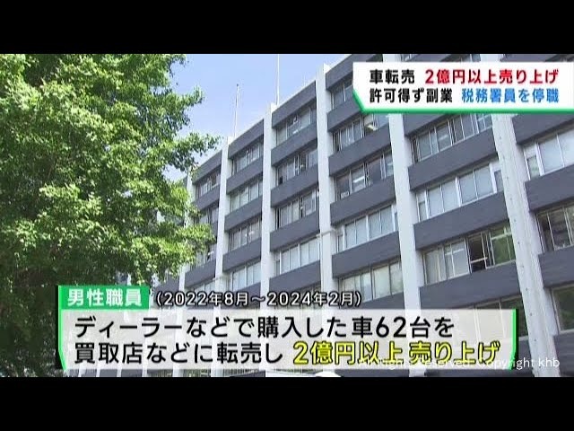 税務職員が育児休暇中に無断副業で2億円で稼ぐ…