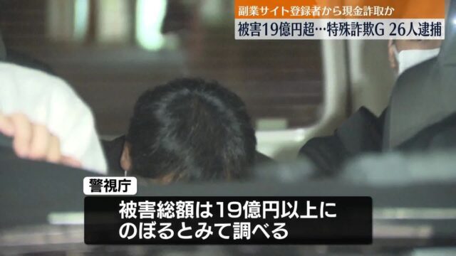 「楽して簡単に稼げる」副業詐欺サイトで19億円が、
