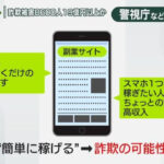 ニセの副業「チャットで男性の相談を聞くだけで報酬がもらえる」