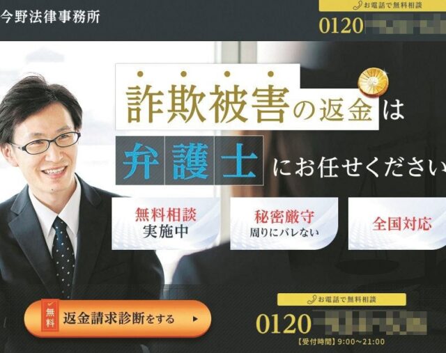 弁護士の特殊詐欺「特殊詐欺の被害にあったお金が返ってくる」
